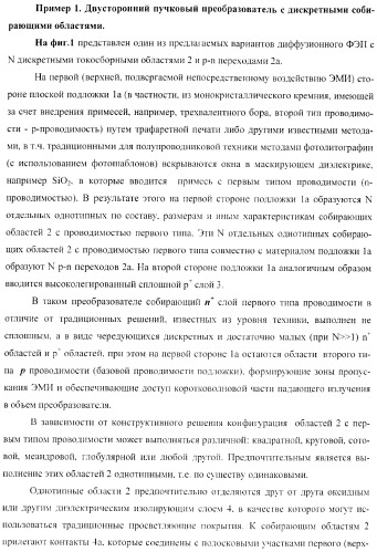 Преобразователь электромагнитного излучения (варианты) (патент 2369941)