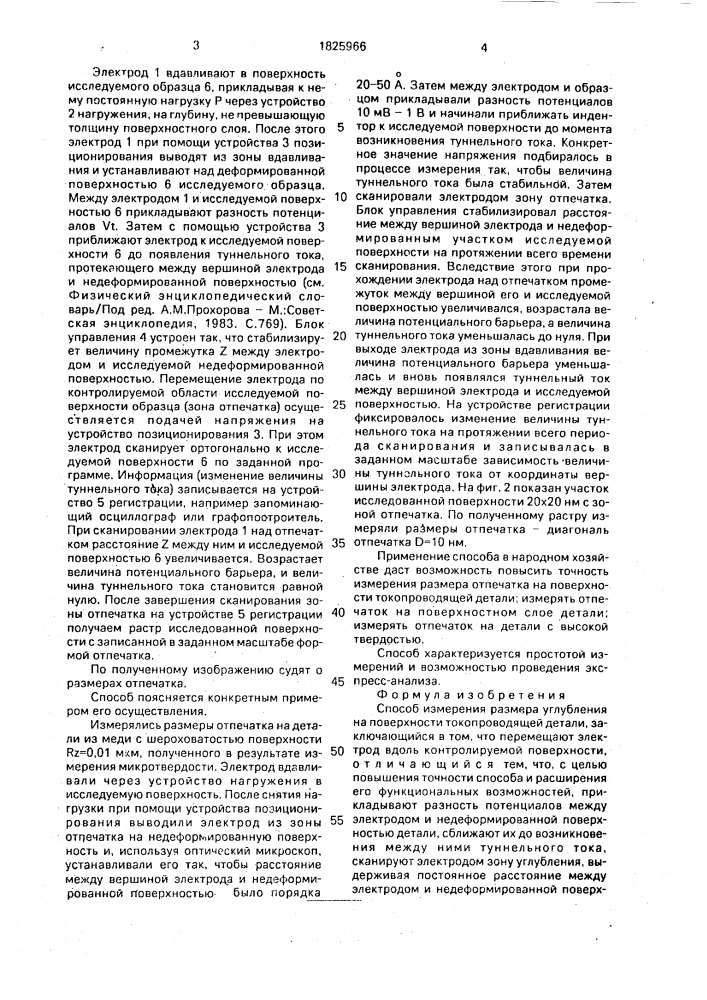 Способ измерения размера углубления на поверхности токопроводящей детали (патент 1825966)