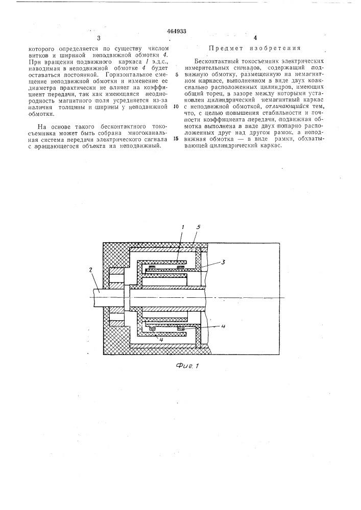 Бесконтактный токосъемник электрических измерительных сигналов (патент 464933)
