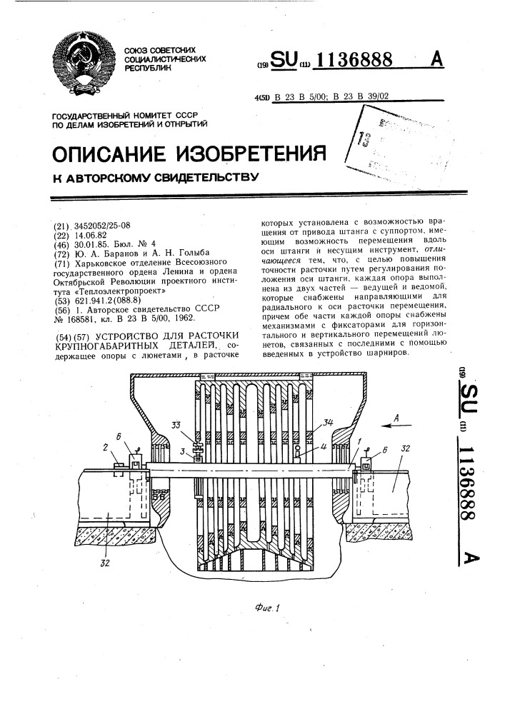 Устройство для расточки крупногабаритных деталей (патент 1136888)