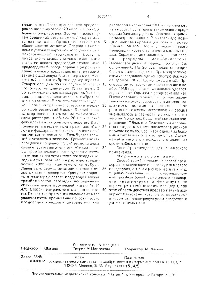 Способ тромбэктомии из левого предсердия (патент 1685414)