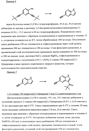 Пирролопиразиновые ингибиторы киназы (патент 2503676)