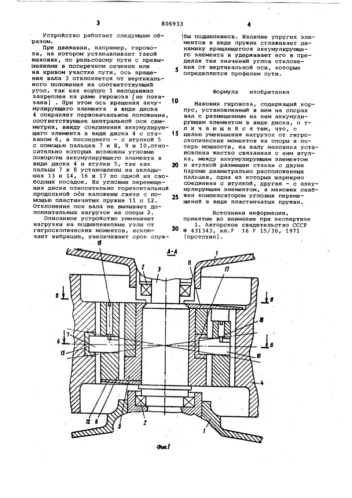 Маховик гировоза (патент 806933)