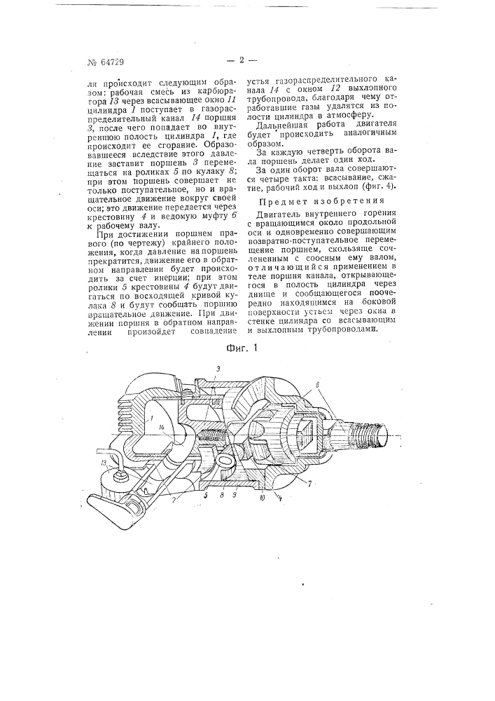 Двигатель внутреннего горения (патент 64729)