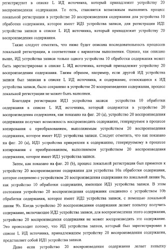 Устройство воспроизведения содержания, способы и программы управления воспроизведением содержания (патент 2310908)