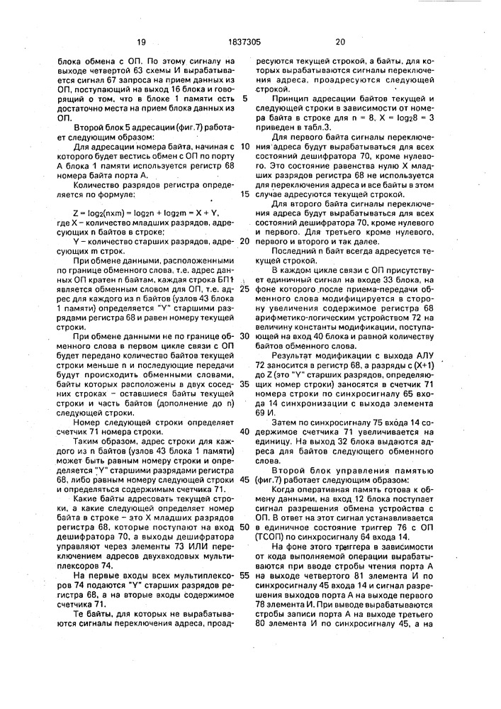 Устройство для обмена данными между оперативной памятью и периферийными устройствами (патент 1837305)