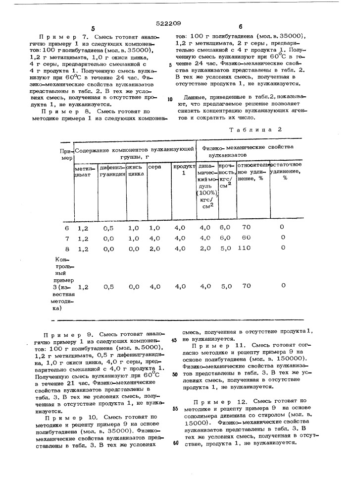 Вулканизируемая смесь на основе непредельных каучуков (патент 522209)