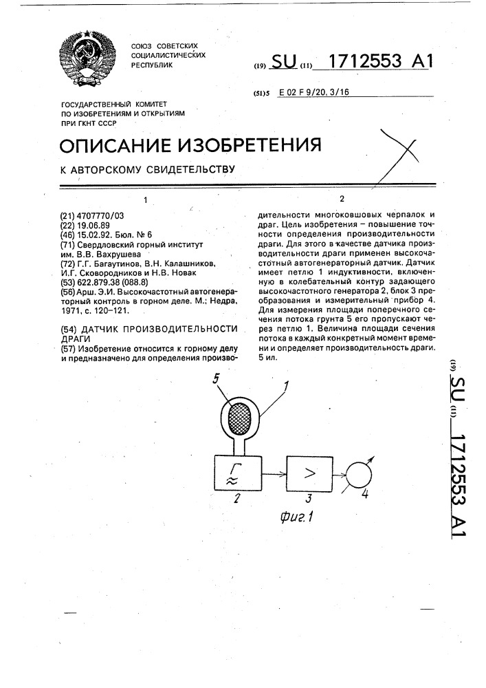 Датчик производительности драги (патент 1712553)