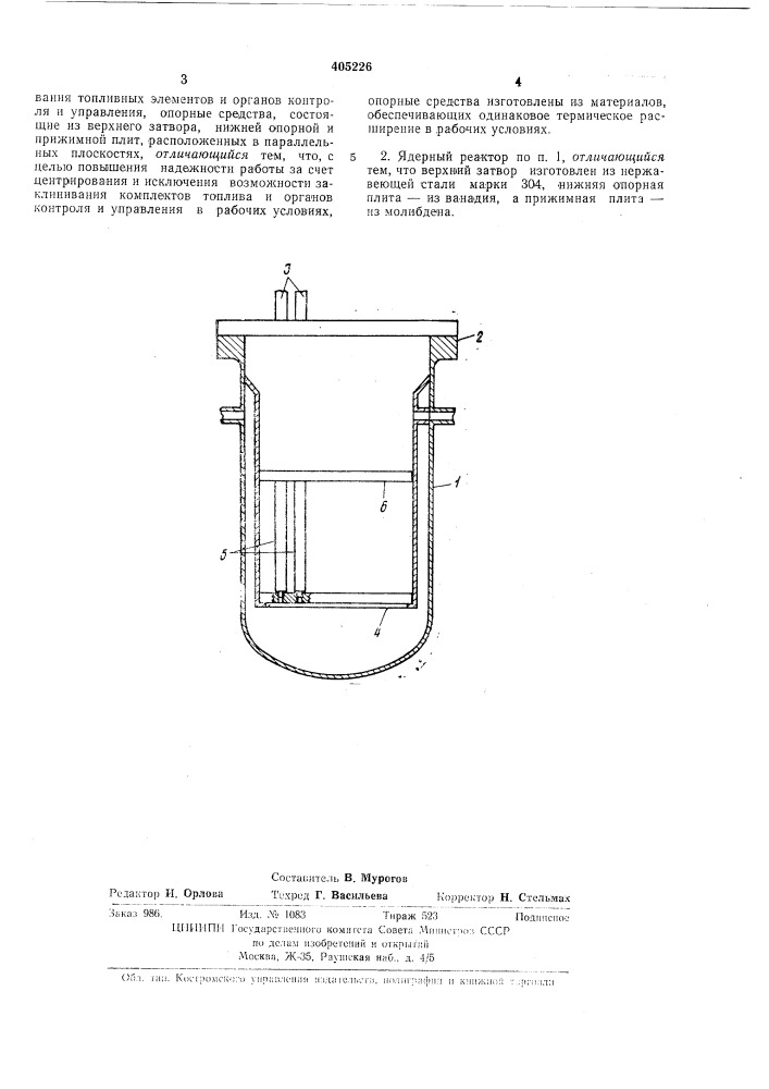 Патент ссср  405226 (патент 405226)