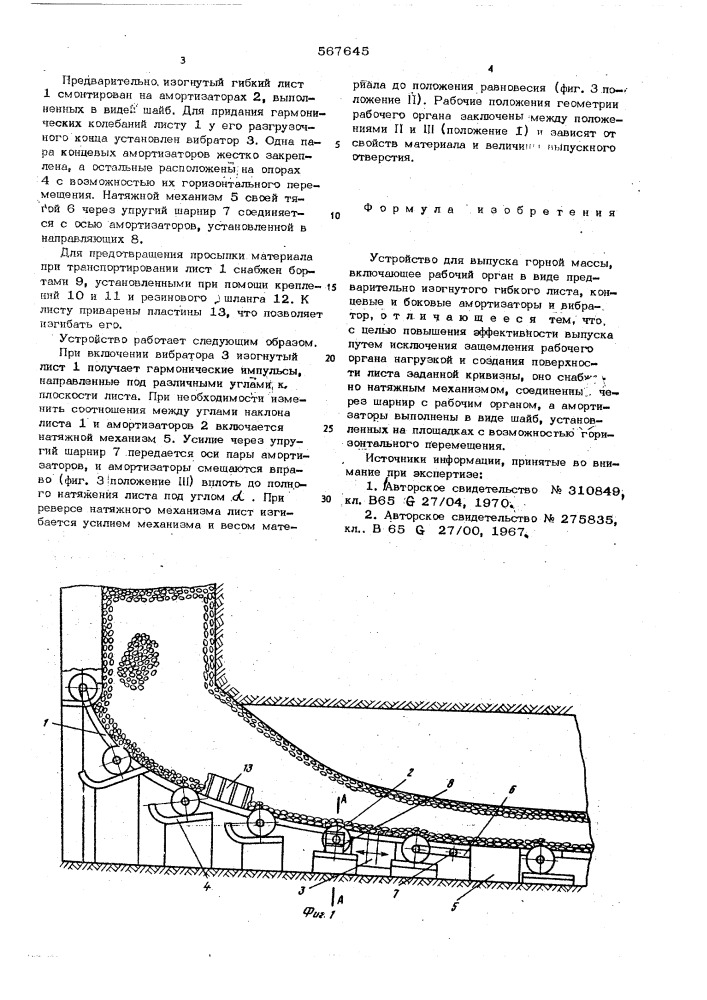Устройство для выпуска горной массы (патент 567645)