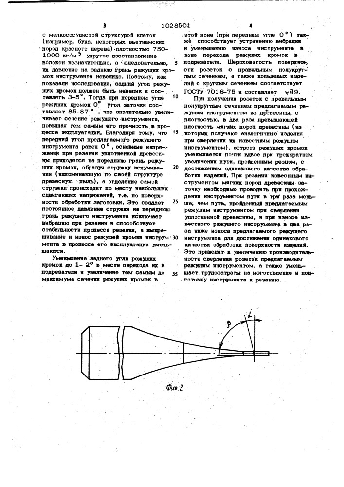 Режущий инструмент (патент 1028501)