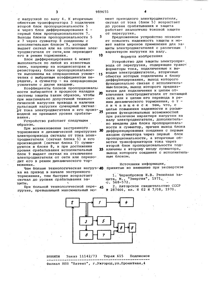 Устройство для защиты электропривода от перегрузки (патент 989655)