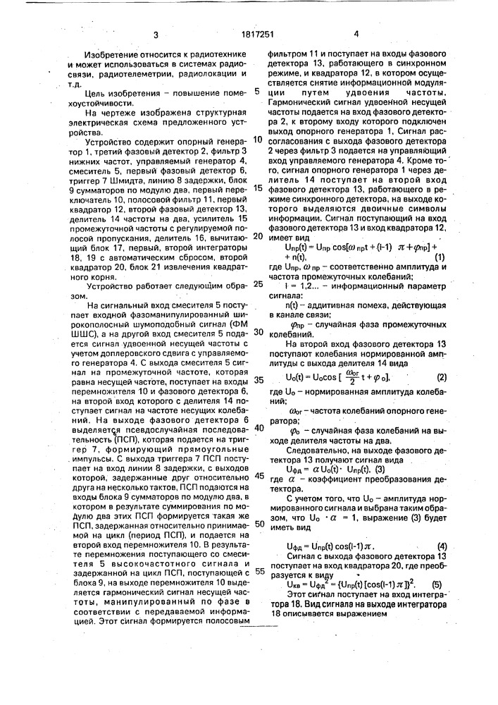 Устройство для приема фазоманипулированных псевдослучайных сигналов (патент 1817251)