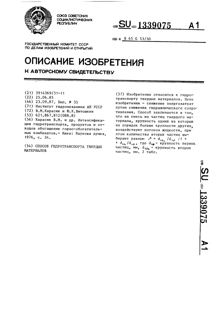 Способ гидротранспорта твердых материалов (патент 1339075)
