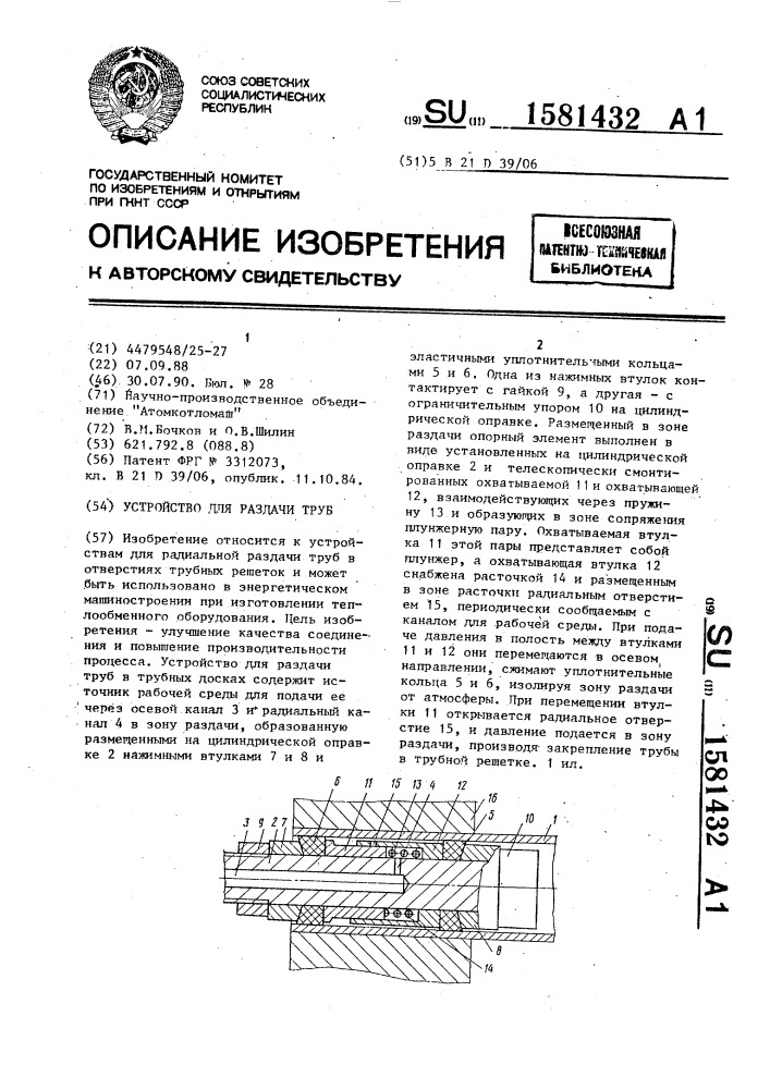 Устройство для раздачи труб (патент 1581432)