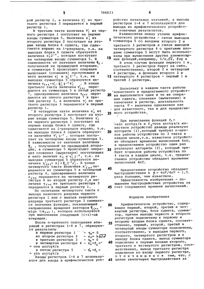 Арифметическое устройство (патент 798823)