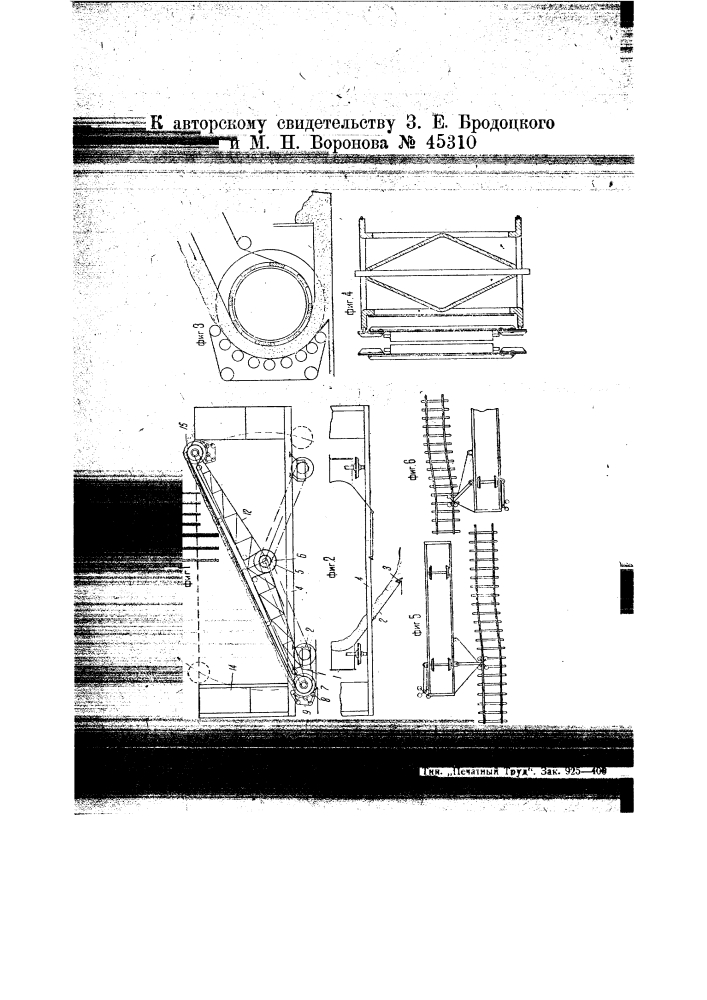 Машина для разработки карьеров (патент 45310)