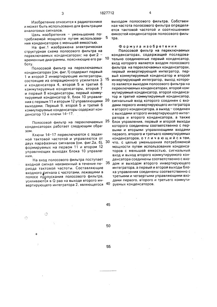 Полосовый фильтр на переключаемых конденсаторах (патент 1827712)