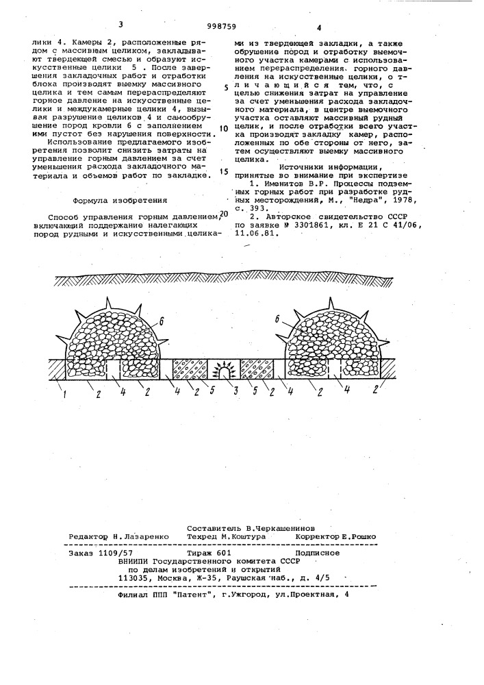 Способ управления горным давлением (патент 998759)