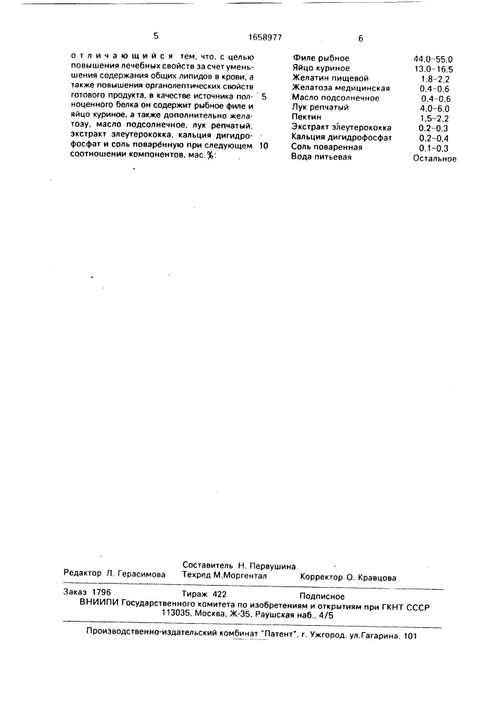 Диетический продукт для питания больных ожирением (патент 1658977)