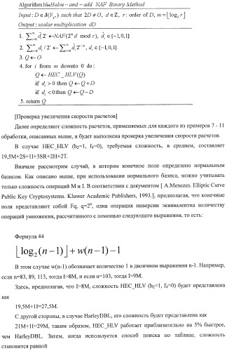 Способ криптографического расчета, криптографическая система и компьютерная программа (патент 2414079)