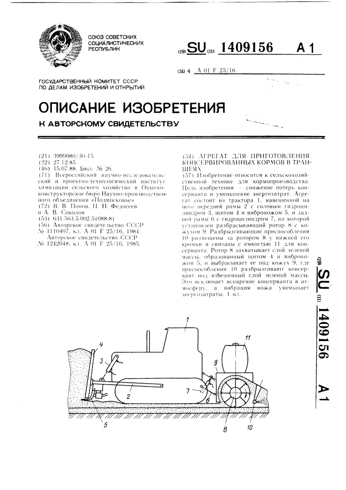 Агрегат для приготовления консервированных кормов в траншеях (патент 1409156)