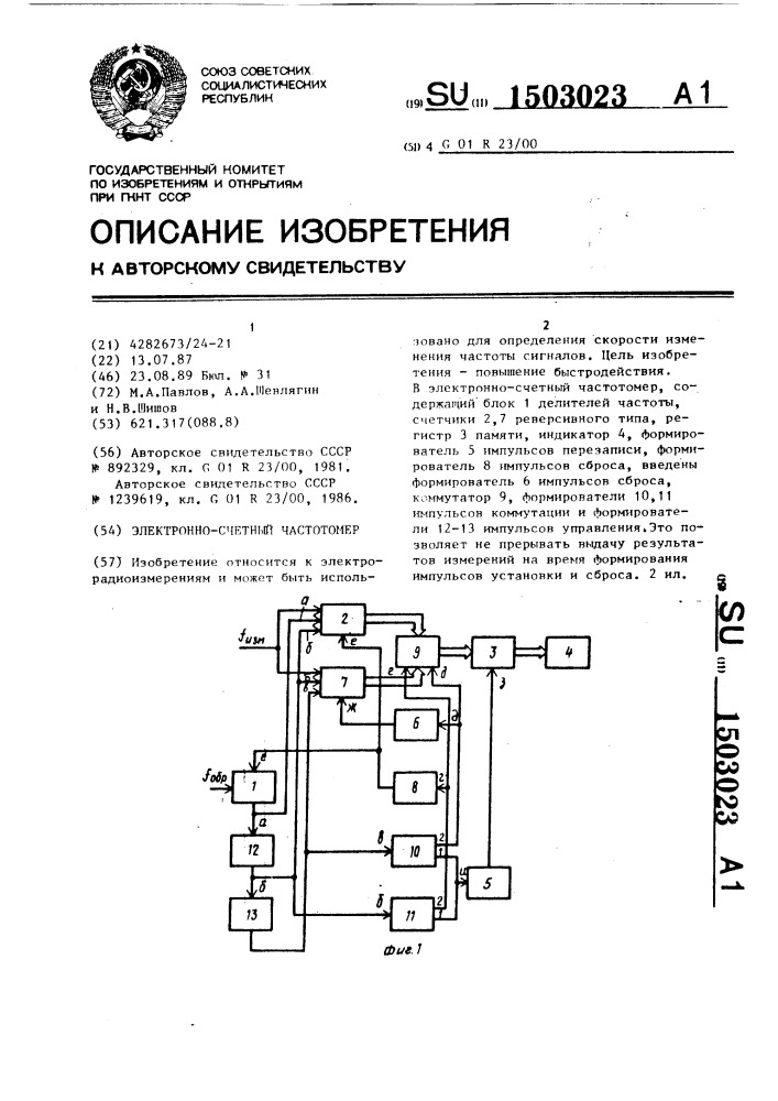 Электронно-счетный частотомер (патент 1503023)