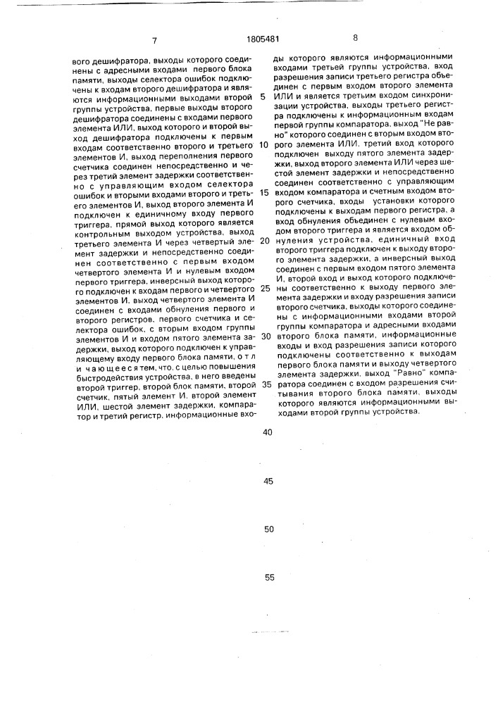Устройство для идентификации кодограмм-сообщений (патент 1805481)