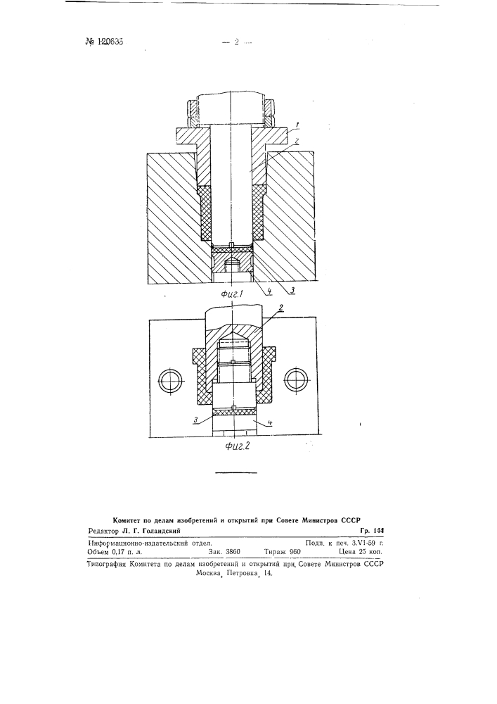 Способ дозирования жидкого металла при штамповке (патент 120635)