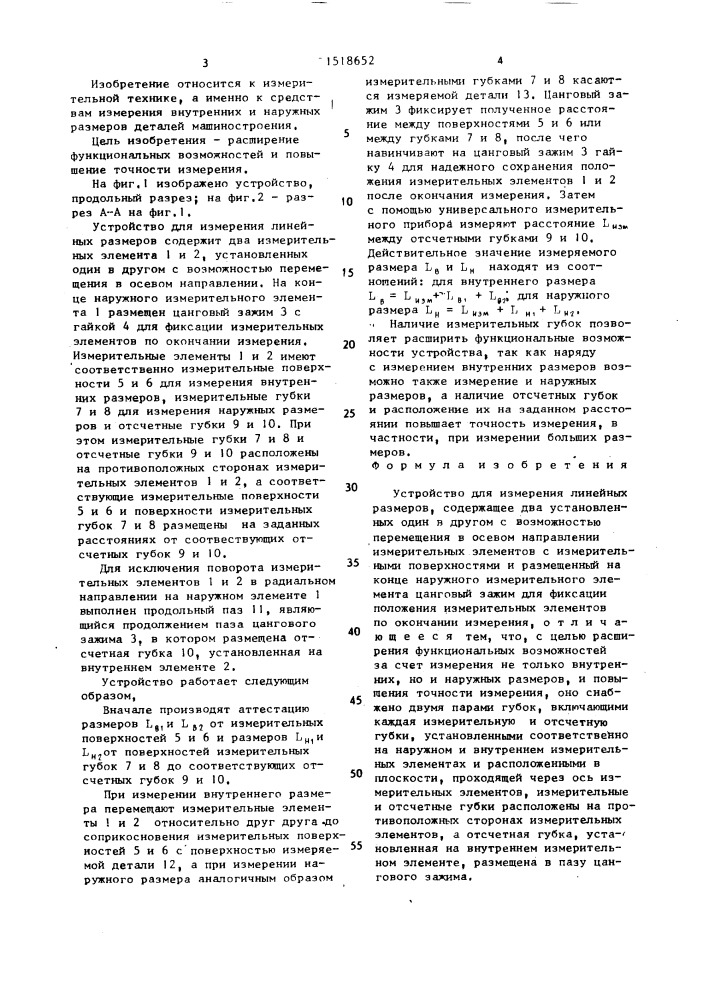 Устройство для измерения линейных размеров (патент 1518652)