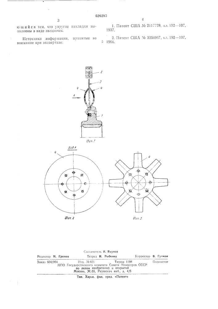 Фрикционный диск муфты сцепления (патент 626283)