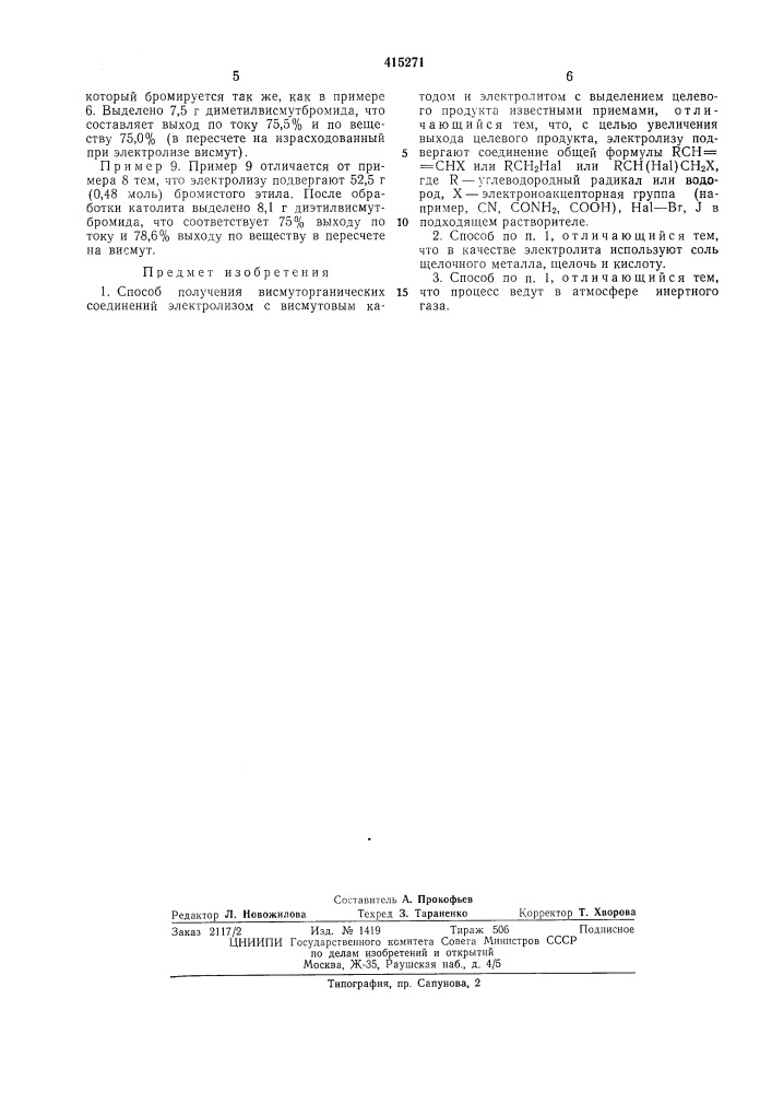 Способ получения висмуторганических соединений (патент 415271)