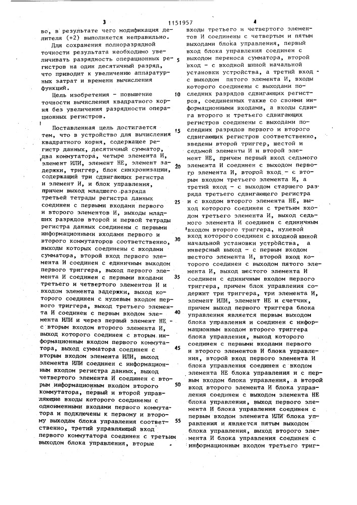 Устройство для вычисления квадратного корня (патент 1151957)