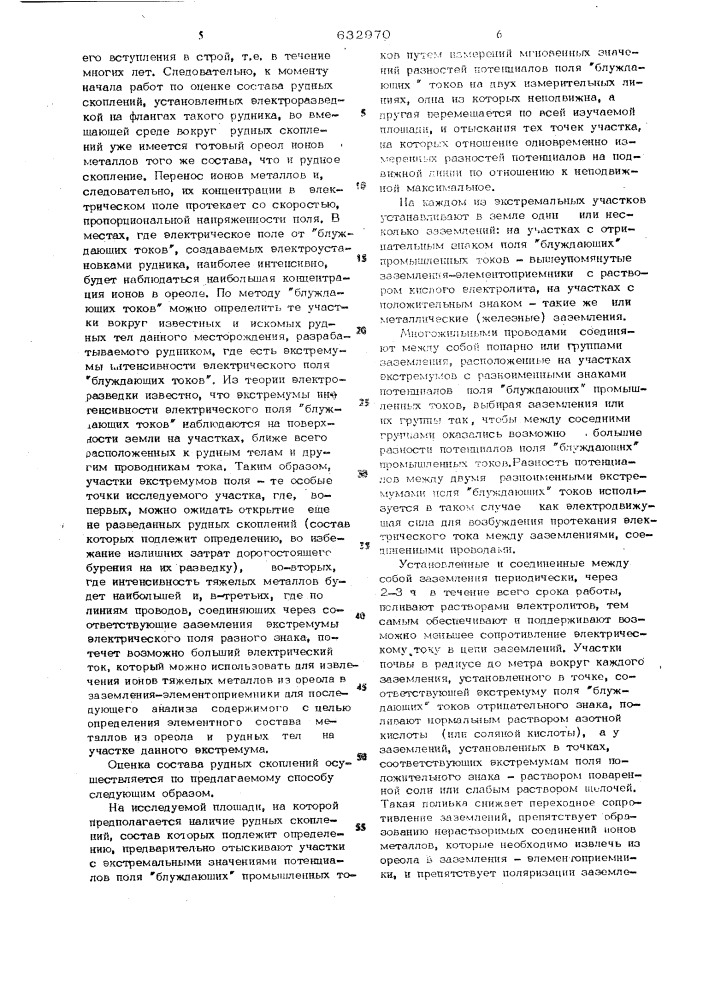 Способ определения минерального состава рудных месторождений (патент 632970)