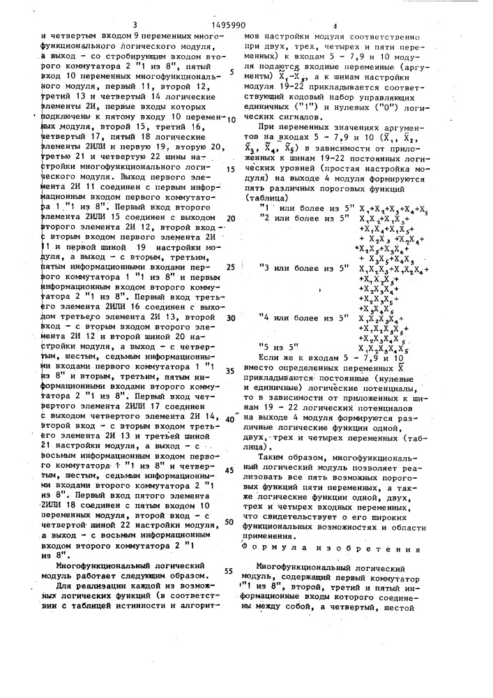 Многофункциональный логический модуль (патент 1495990)