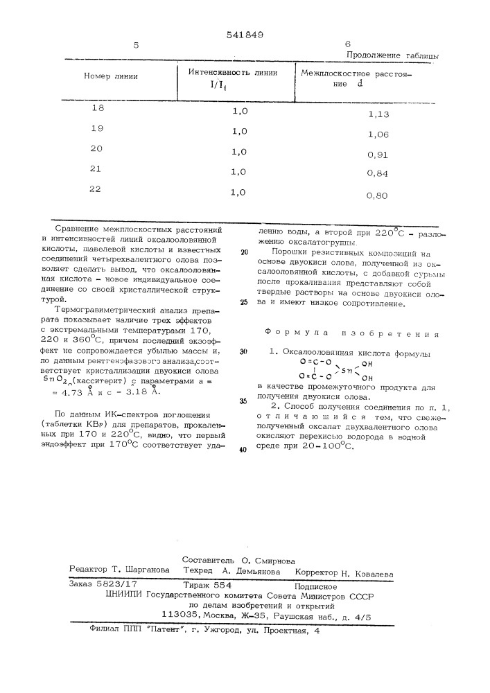 Оксалооловянная кислота в качестве промежуточного продукта для получения двуокиси олова и способ ее получения (патент 541849)