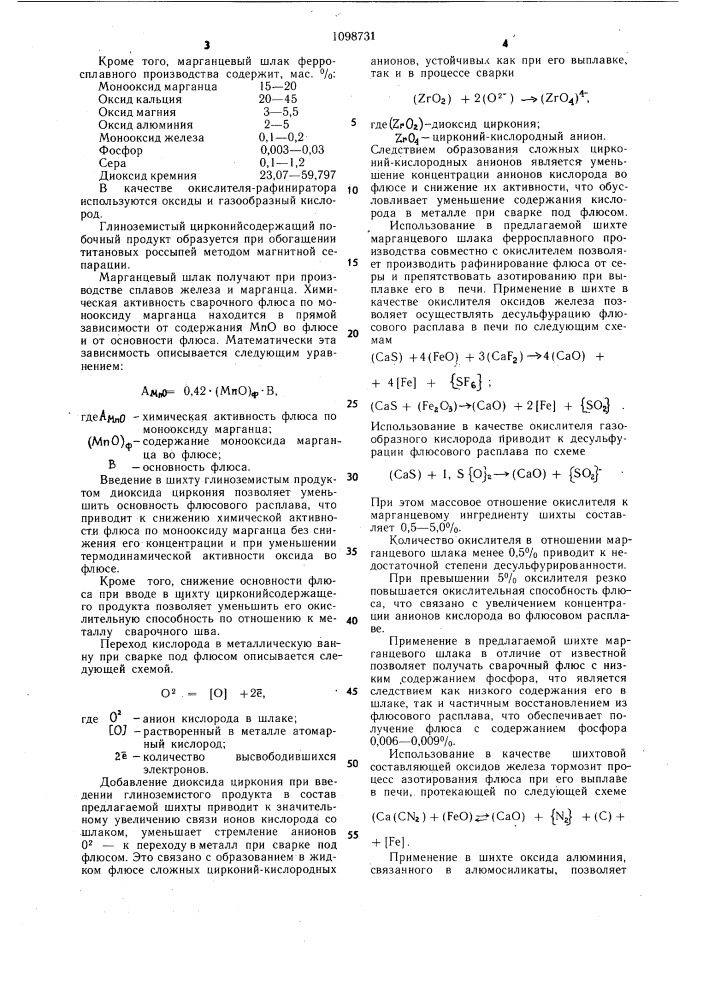 Состав шихты для получения сварочного плавленого флюса (патент 1098731)