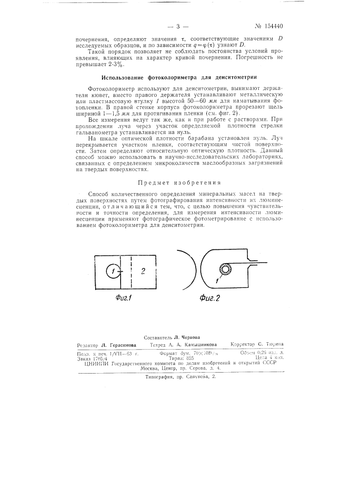 Патент ссср  154440 (патент 154440)