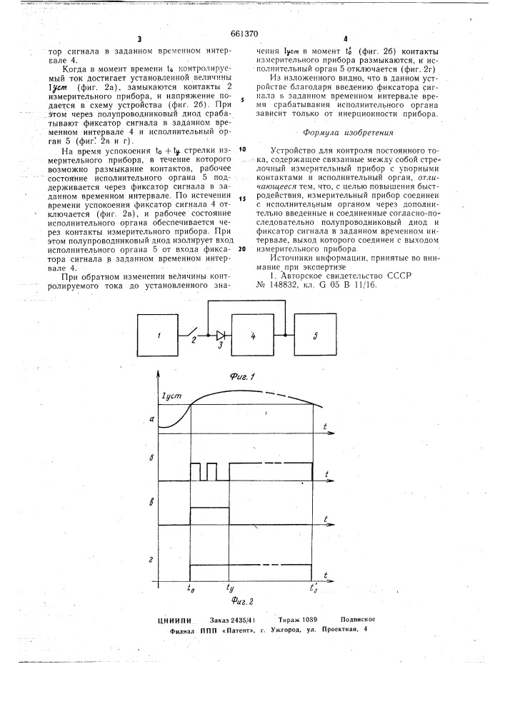 Устройство для контроля постоянного тока (патент 661370)