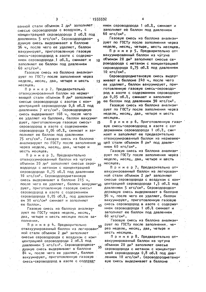 Способ наполнения баллонов газовой смесью под давлением (патент 1555592)