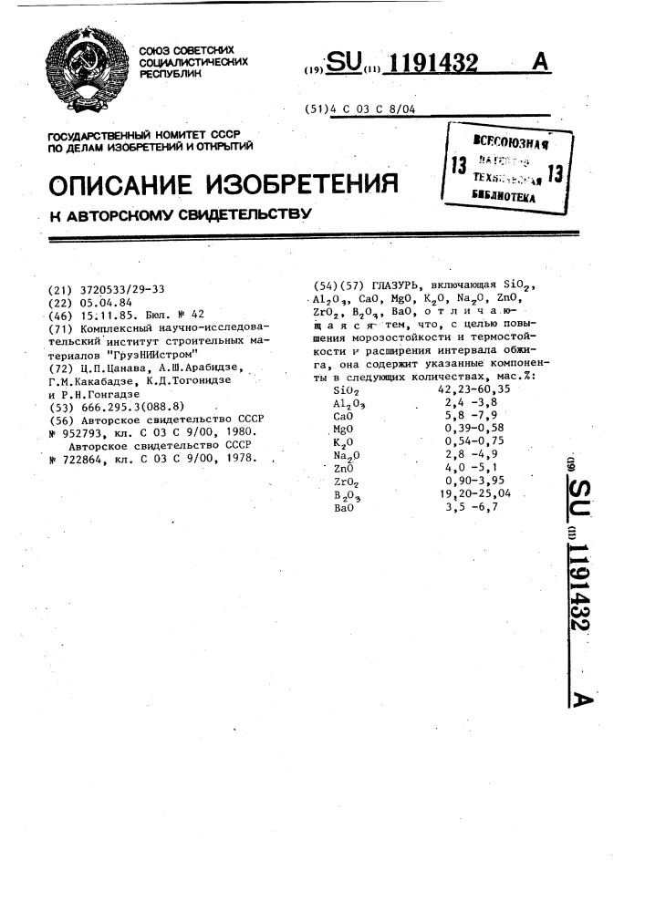 Глазурь (патент 1191432)