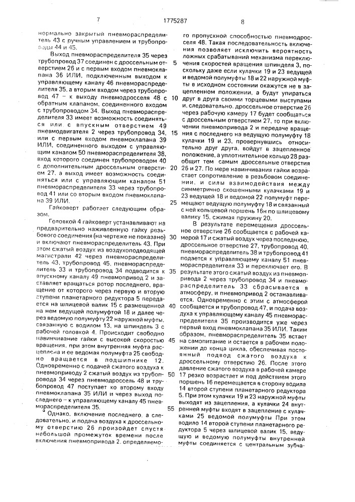 Гайковерт (патент 1775287)