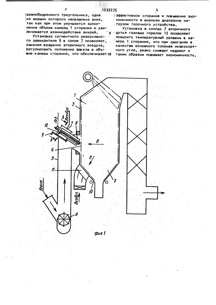 Топочное устройство (патент 1032275)
