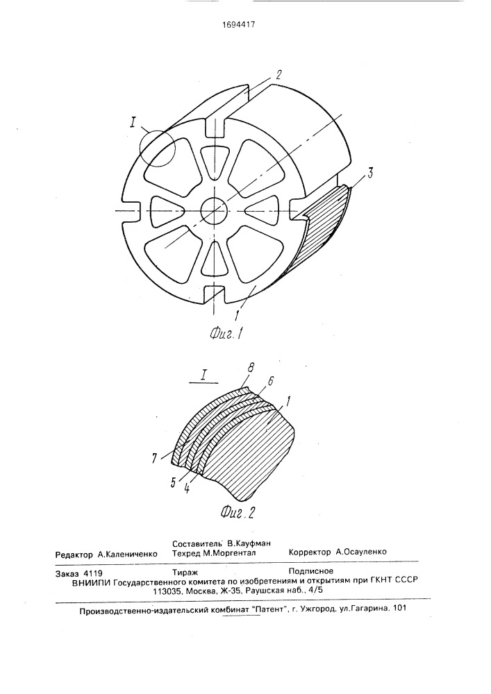 Формный цилиндр машины металлографской печати (патент 1694417)