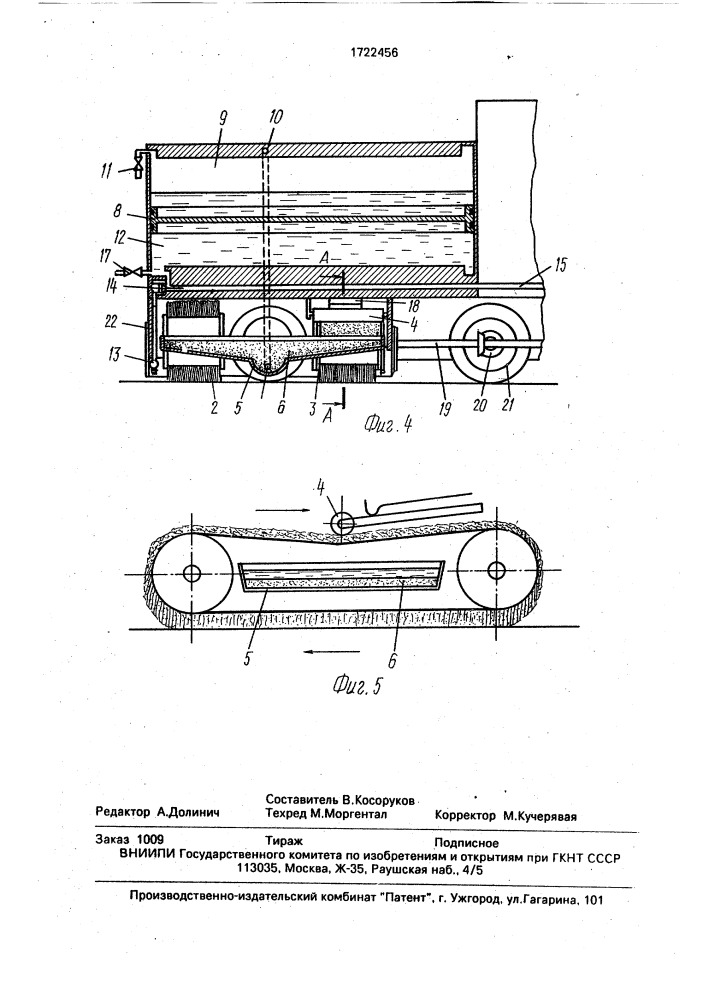 Поломоечная машина (патент 1722456)