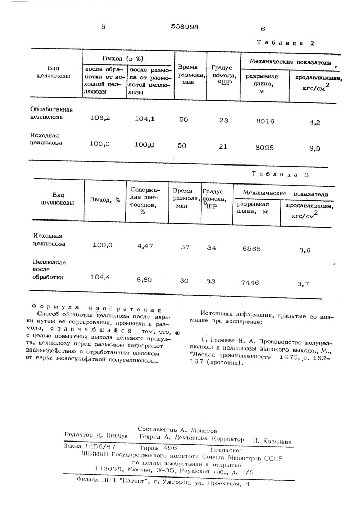 Способ обработки целлюлозы после варки (патент 558998)