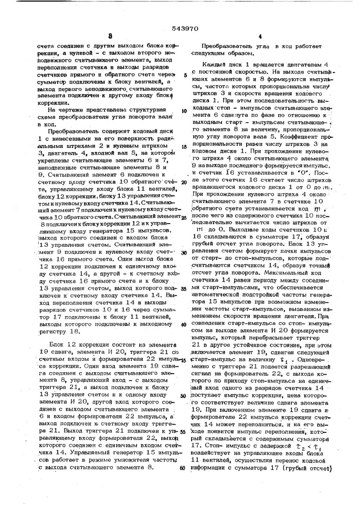 Преобразователь угла поворота вала в код (патент 543970)