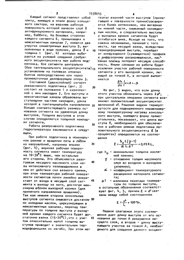 Реверсивный подпятник,преимущественно для гидрогенераторов (патент 1038645)