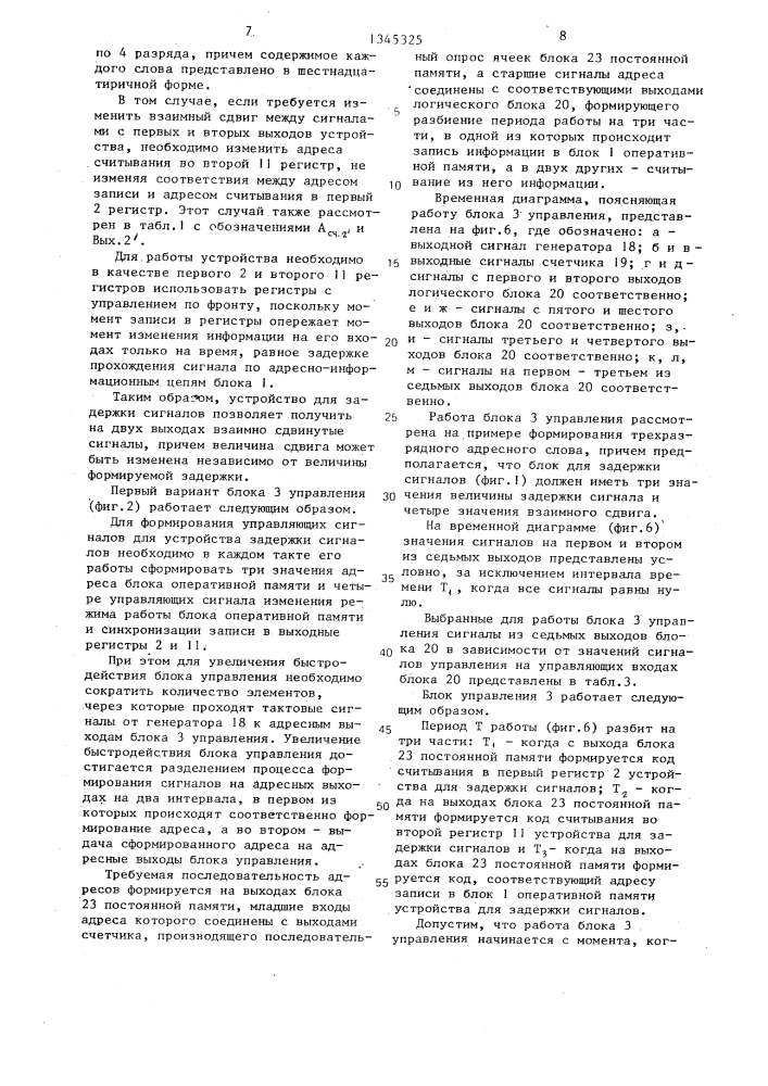 Устройство для задержки сигналов (патент 1345325)