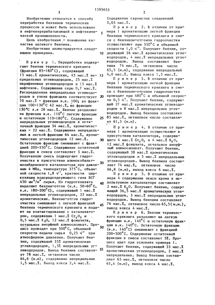 Способ переработки бензина термических процессов (патент 1395653)